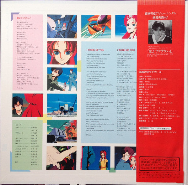 Osamu Totsuka - Choujuukishin Dancouga BGM Collection Vol. 1 = Choujuukishin Dancouga BGM Collection Vol. 1 (Vinyl, LP, Stereo) Very Good (VG) / Very Good (VG)