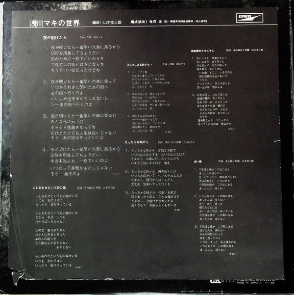 Maki Asakawa - 浅川マキの世界 (Vinyl, LP, Album, Repress, Stereo) Very Good Plus (VG+) / Good (G)