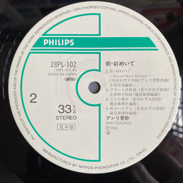 Anli Sugano - 街・彩めいて (Vinyl, LP, Album, Promo, Stereo) Very Good Plus (VG+) / Very Good (VG)