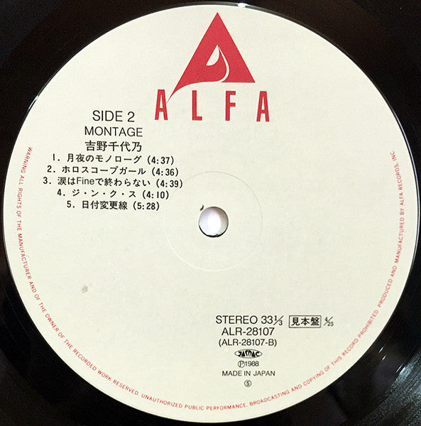 Chiyono Yoshino - Montage (Vinyl, LP, Album, Promo) Near Mint (NM or M-) / Good Plus (G+)