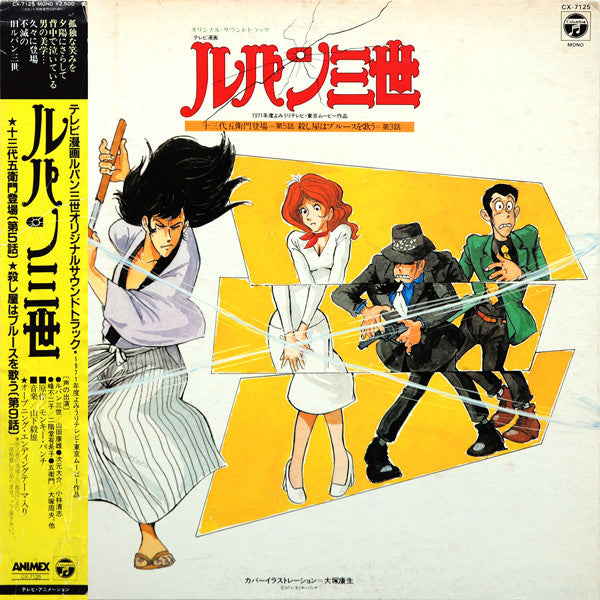 Takeo Yamashita - Lupin the Third - Original Soundtrack (The Thirteenth Goemon Appears / The Killer Sings the Blues) (Vinyl, LP, Album) Very Good Plus (VG+) / Very Good (VG)