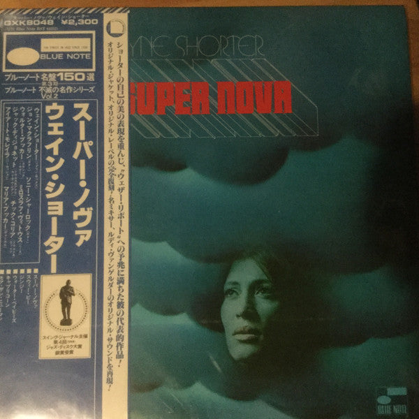 Wayne Shorter - Super Nova (Vinyl, LP, Album, Reissue, Stereo) Very Good Plus (VG+) / Very Good (VG)
