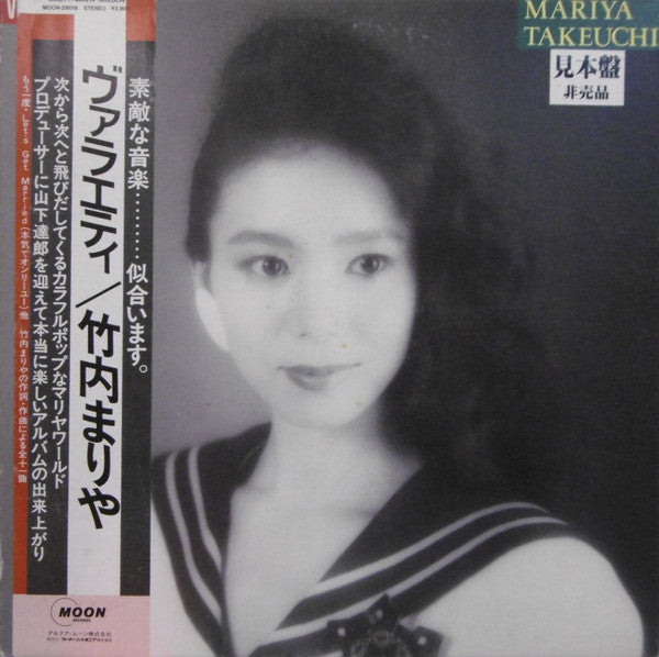 Mariya Takeuchi - Variety (Vinyl, LP, Album, Promo) Near Mint (NM or M-) / Very Good Plus (VG+)