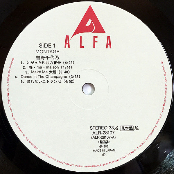 Chiyono Yoshino - Montage (Vinyl, LP, Album, Promo) Near Mint (NM or M-) / Good Plus (G+)