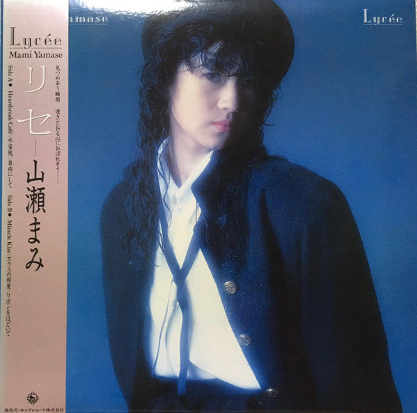 Mami Yamase - Lycée = リセ (Vinyl, LP, Mini-Album, Stereo) Very Good (VG) / Very Good (VG)