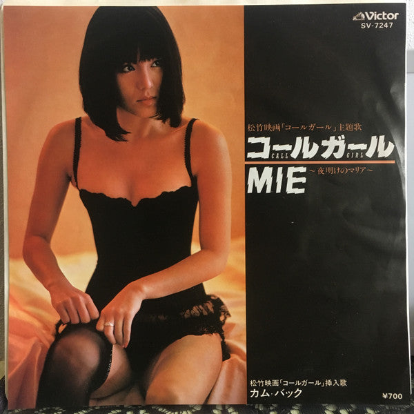 Mie (2) - コールガール = Call Girl (Vinyl, 7", 45 RPM, Single) Very Good Plus (VG+) / Very Good Plus (VG+)