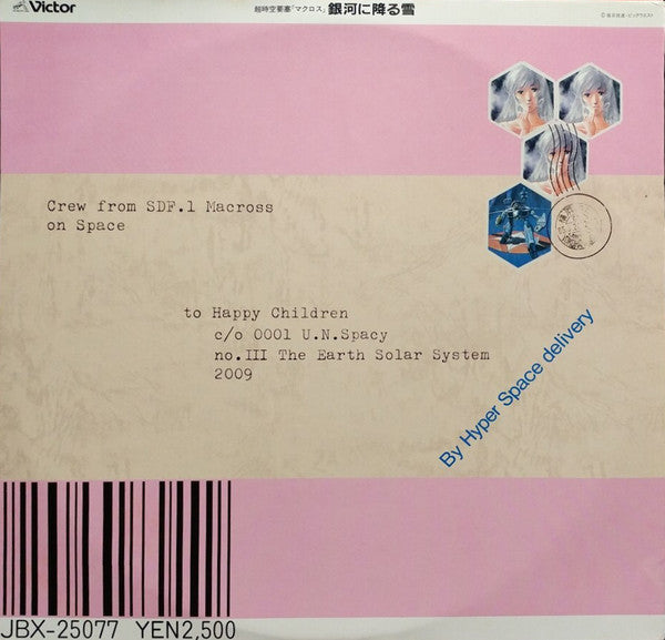 Kentaro Haneda - 超時空要塞マクロス Macross - 銀河に降る雪 (Vinyl, LP, Album, Stereo) Very Good Plus (VG+) / Good Plus (G+)