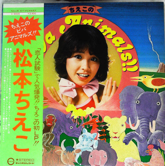 Chieko Matsumoto - ちえこの Viva Animals!! (Vinyl, LP, Album, Stereo) Very Good Plus (VG+) / Very Good Plus (VG+)