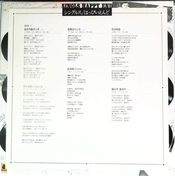 Happy End - Singles Oldies And Badies (Vinyl, LP, Compilation, Reissue) Very Good Plus (VG+) / Good Plus (G+)