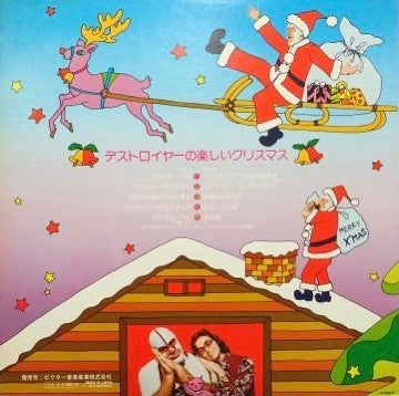 Dick Beyer - デストロイヤーの楽しいクリスマス (Vinyl, LP, Album) Very Good (VG) / Very Good Plus (VG+)