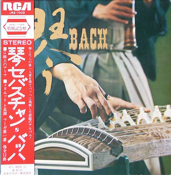 Tadao Sawai - Koto Sebastian Bach (Vinyl, LP, Album, Repress)