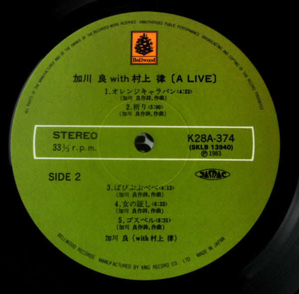 Ryo Kagawa - 加川良、ウィズ、村上律。(A LIVE.) (Vinyl, LP) Very Good (VG) / Good Plus (G+)