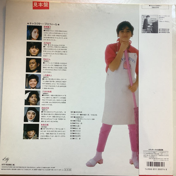 Joe Hisaishi - Maison Ikkoku Soundtrack (Vinyl, LP, Album, Promo, Stereo) Near Mint (NM or M-) / Very Good Plus (VG+)