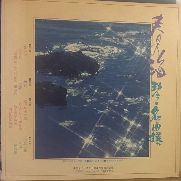 Tadao Sawai - Haru No Umi Koto = Meikyokusen (2xVinyl, LP, Album) Near Mint (NM or M-) / Very Good Plus (VG+)