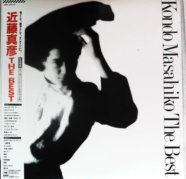 Masahiko Kondo - The Best (2xVinyl, LP, Compilation, Stereo) Very Good Plus (VG+) / Very Good (VG)