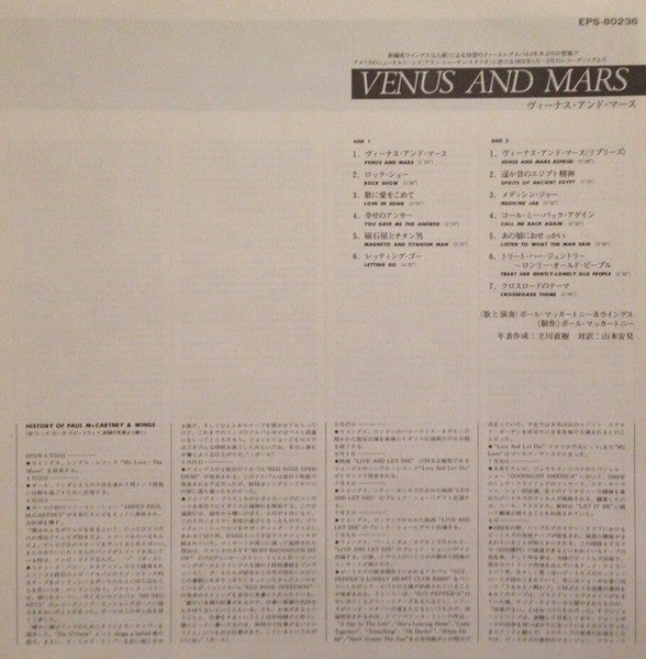 Wings (2) - Venus And Mars (Vinyl, LP, Album, Stereo)