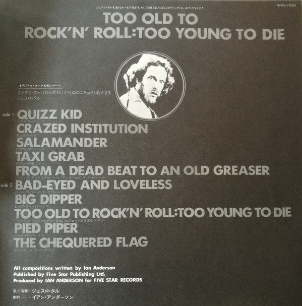 Jethro Tull - Too Old To Rock 'N' Roll: Too Young To Die! = ロックン・ロールにゃ老だけど死ぬにはチョイト若すぎる (Vinyl, LP, Album, Promo) Near Mint (NM or M-) / Very Good (VG)