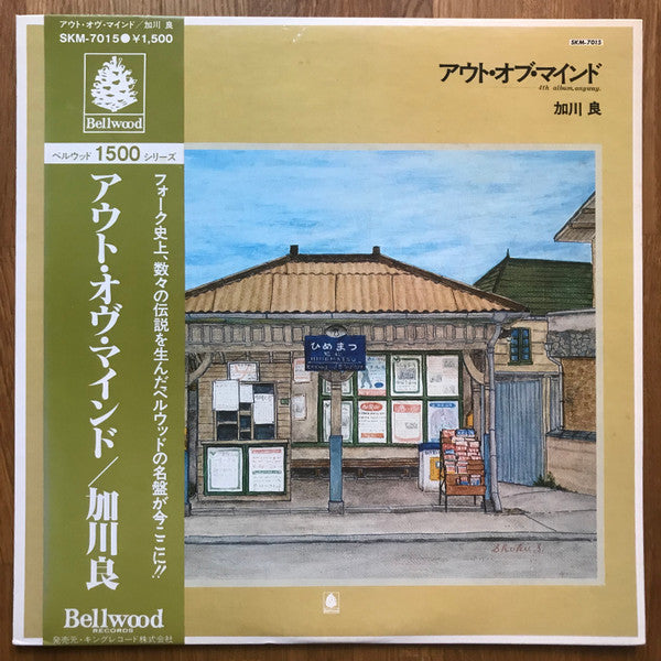 Ryo Kagawa - Out of Mind (Vinyl, LP, Album, Reissue) Good Plus (G+) / Very Good (VG)