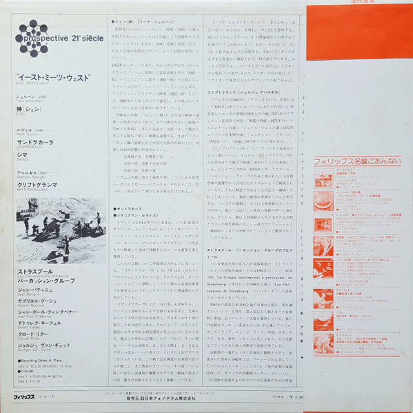 Les Percussions De Strasbourg - East Meets West (Vinyl, LP, Reissue, Stereo) Very Good Plus (VG+) / Very Good Plus (VG+)