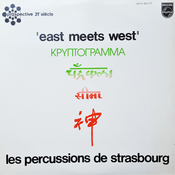 Les Percussions De Strasbourg - East Meets West (Vinyl, LP, Reissue, Stereo) Very Good Plus (VG+) / Very Good Plus (VG+)