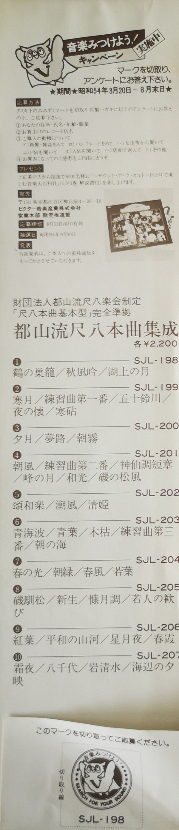 Hozan Yamamoto - Tozan-ryu Shakuhachi Honkyoku Collection ① (Vinyl, LP, Album) Very Good Plus (VG+) / Very Good Plus (VG+)