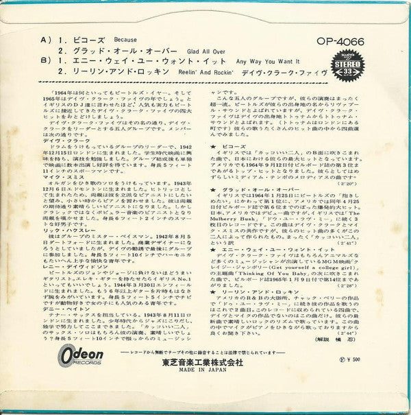The Dave Clark Five - Because (Vinyl, 7", 33 ⅓ RPM) Very Good Plus (VG+) / Very Good Plus (VG+)