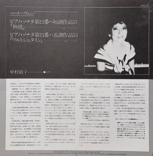 Hiroko Nakamura - Piano Sonata "Appassionata" "Waldstein" (Vinyl, LP) Very Good Plus (VG+) / Very Good Plus (VG+)