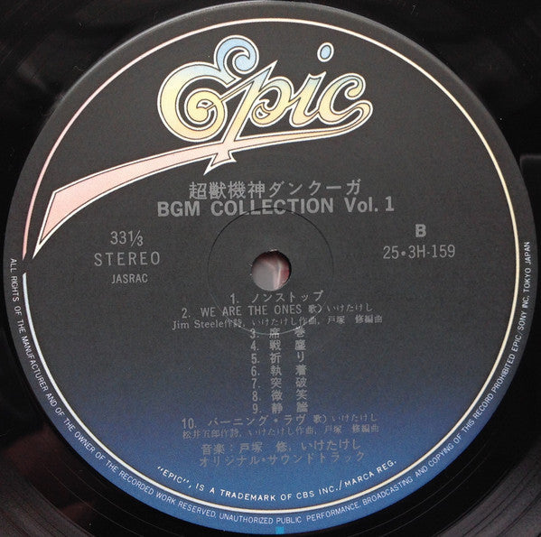 Osamu Totsuka - Choujuukishin Dancouga BGM Collection Vol. 1 = Choujuukishin Dancouga BGM Collection Vol. 1 (Vinyl, LP, Stereo) Very Good (VG) / Very Good (VG)
