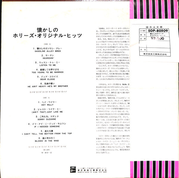 The Hollies - Hollies' Greatest Vol.2 (Vinyl, LP, Compilation) Good Plus (G+) / Good (G)
