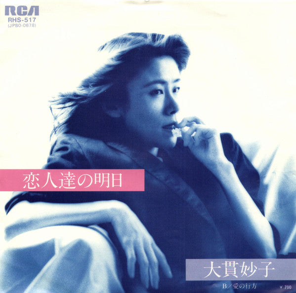 Taeko Ohnuki - 恋人達の明日 (Vinyl, 7", Single, Promo, Stereo) Very Good Plus (VG+) / Very Good (VG)