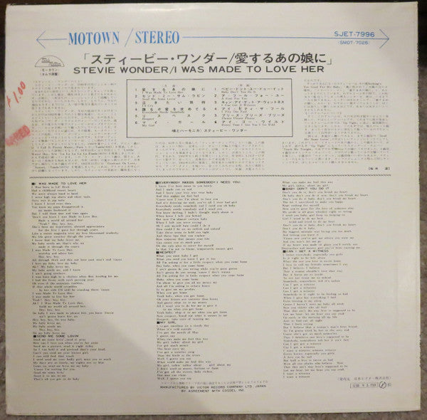 Stevie Wonder - I Was Made To Love Her (Vinyl, LP, Album, Stereo) Very Good Plus (VG+) / Very Good (VG)