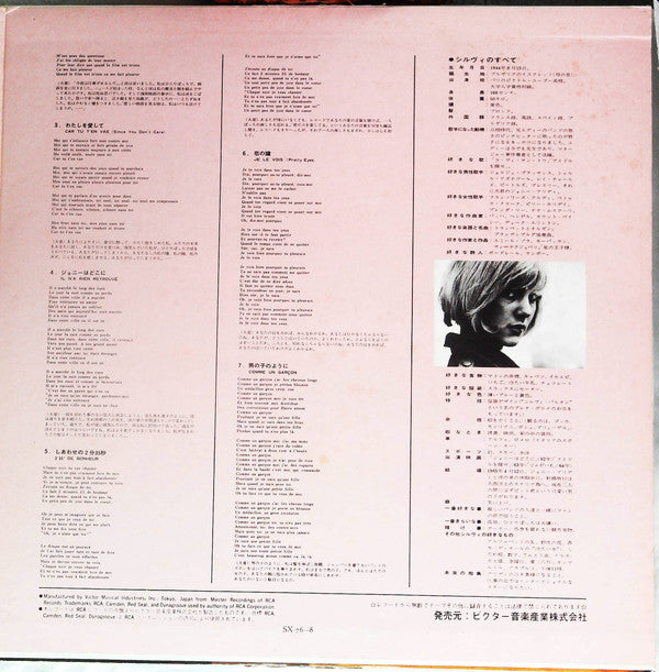 Sylvie Vartan - 新編 シルヴィ・バルタン・グランプリ・アルバム = Sylvie Vartan (Vinyl, LP, Compilation, Reissue, Stereo) Very Good Plus (VG+) / Very Good Plus (VG+)