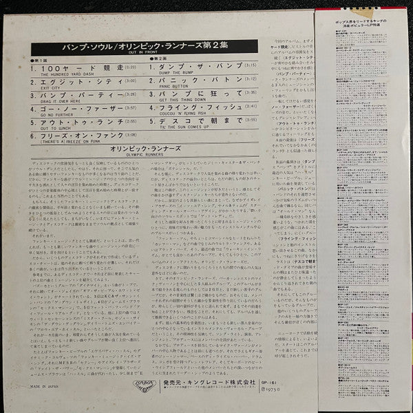 Olympic Runners - Out In Front (Vinyl, LP, Album) Very Good Plus (VG+) / Very Good (VG)