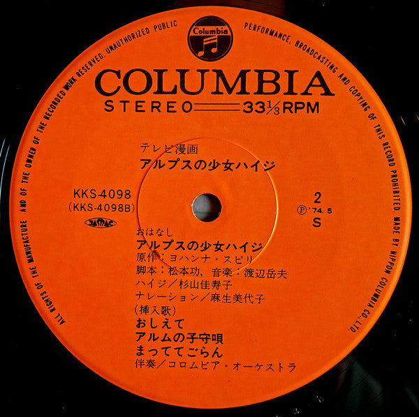 Takeo Watanabe - アルプスの少女ハイジ (Vinyl, LP, Album, Stereo)