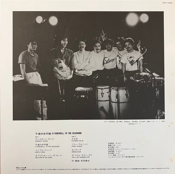 Naoya Matsuoka - A Farewell To The Seashore = 午後の水平線 (Vinyl, LP, Album) Very Good Plus (VG+) / Very Good (VG)