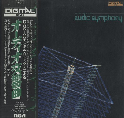 Kouichi Sugiyama - Audio Symphony (Vinyl, LP, Reissue) Very Good Plus (VG+) / Very Good Plus (VG+)