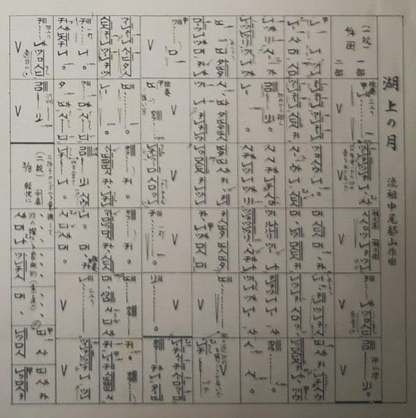 Hozan Yamamoto - 都山流 尺八本曲集成 ① (Vinyl, LP, Album) Very Good Plus (VG+) / Very Good Plus (VG+)