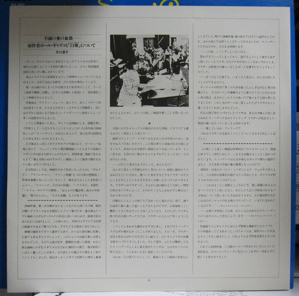 市川染五郎 - Paul Gallico's - The Snow Goose (Vinyl, LP, Album) Very Good (VG) / Very Good (VG)