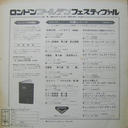 The Rolling Stones - Flowers = フラワー (Vinyl, LP, Compilation, Stereo) Very Good (VG) / Very Good Plus (VG+)