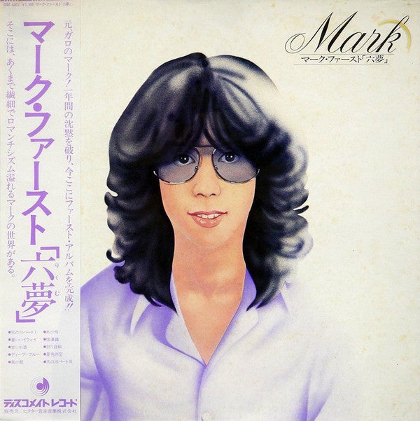 Mark Bright (5) - マーク・ファースト「六夢」 (Vinyl, LP, Album) Very Good (VG) / Very Good (VG)