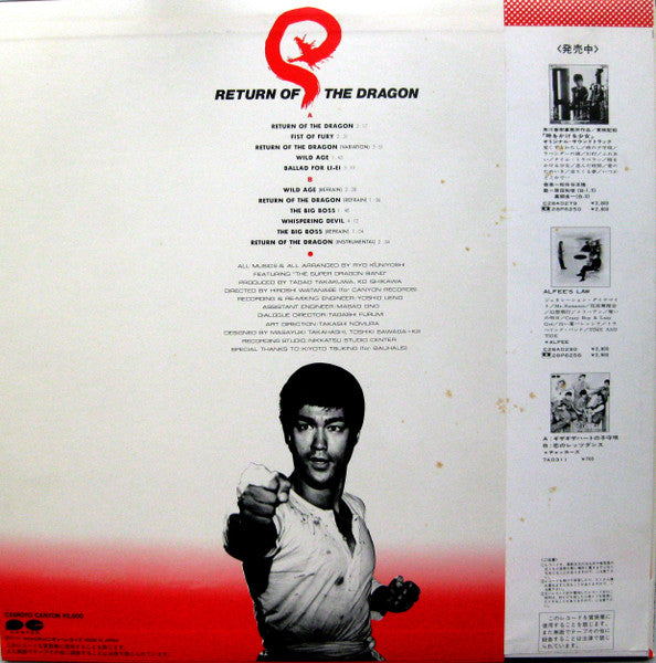 The Super Dragon Band - Return Of The Dragon (Vinyl, LP, Album) Very Good Plus (VG+) / Very Good (VG)