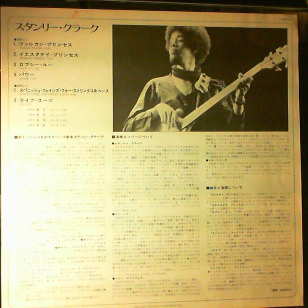 Stanley Clarke - Stanley Clarke (Vinyl, LP, Album, Stereo) Very Good Plus (VG+) / Very Good (VG)