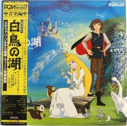 Pyotr Ilyich Tchaikovsky - 長編漫画映画 白鳥の湖 音楽編 (Vinyl, LP, Stereo) Very Good Plus (VG+) / Very Good (VG)