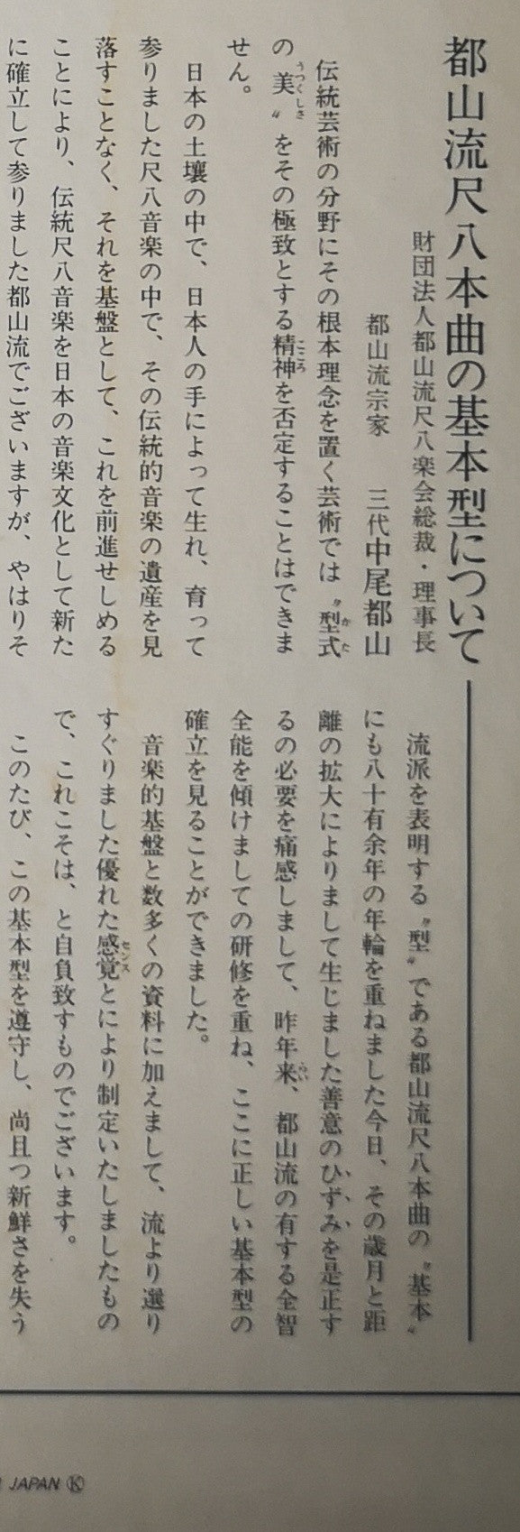 Hozan Yamamoto - 都山流 尺八本曲集成 ① (Vinyl, LP, Album) Very Good Plus (VG+) / Very Good Plus (VG+)