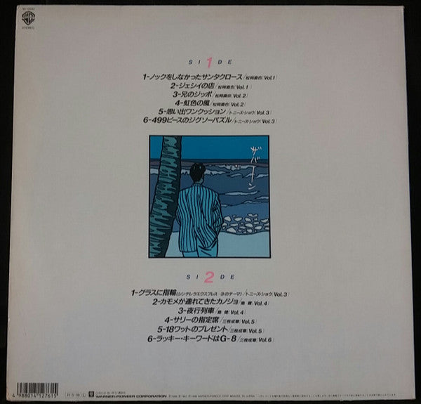 Naoya Matsuoka - 真夏の小夜曲 / Heart Cocktail The Best Collection (Vinyl, LP, Album, Compilation) Very Good (VG) / Good (G)
