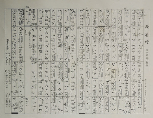 Hozan Yamamoto - Tozan-ryu Shakuhachi Honkyoku Collection ① (Vinyl, LP, Album) Very Good Plus (VG+) / Very Good Plus (VG+)