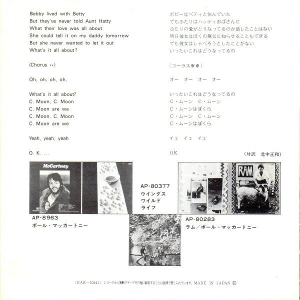 Wings (2) - Hi, Hi, Hi (Vinyl, 7", 45 RPM, Single, Stereo) Very Good Plus (VG+) / Very Good Plus (VG+)