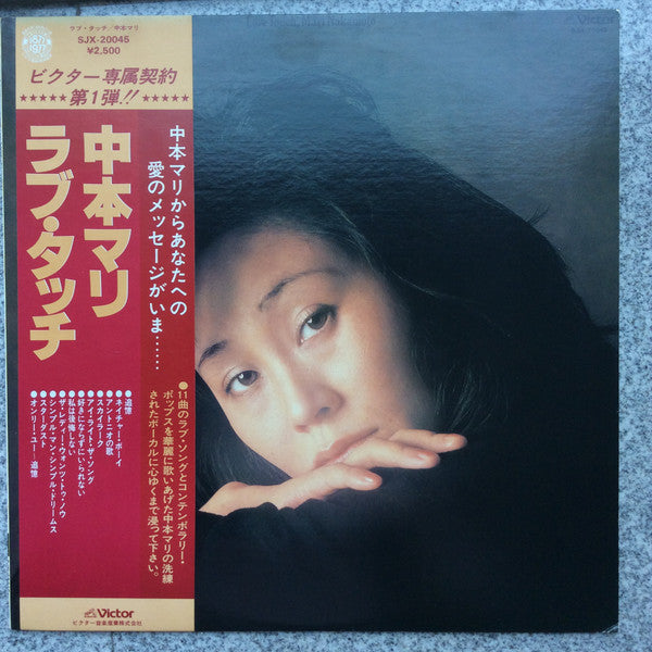 Mari Nakamoto - Love Touch (Vinyl, LP, Album, Stereo)