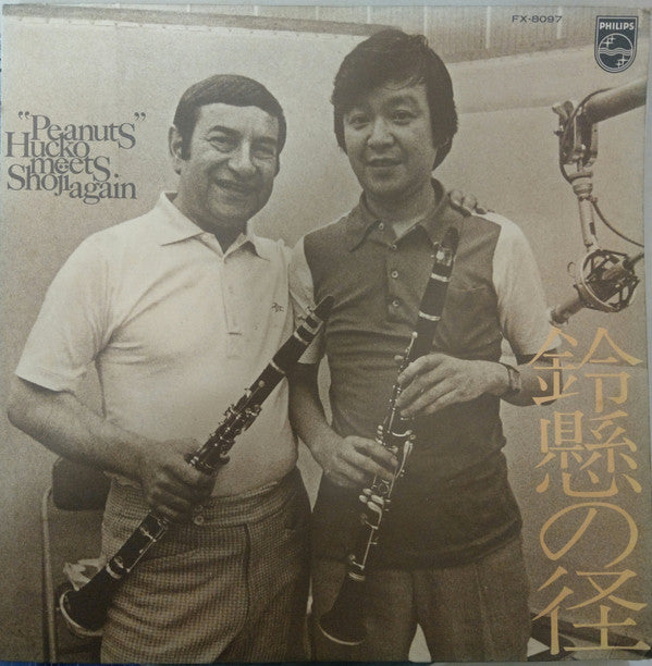 Peanuts Hucko - "Peanuts" Hucko Meets Shoji Again (Vinyl, LP, Album) Very Good Plus (VG+) / Very Good Plus (VG+)