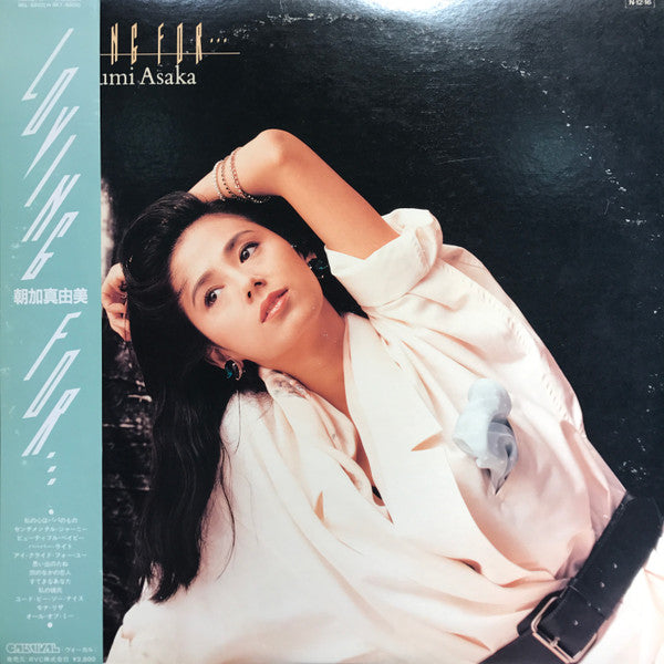 Mayumi Asaka - Loving For (Vinyl, LP, Album) Very Good Plus (VG+) / Very Good (VG)
